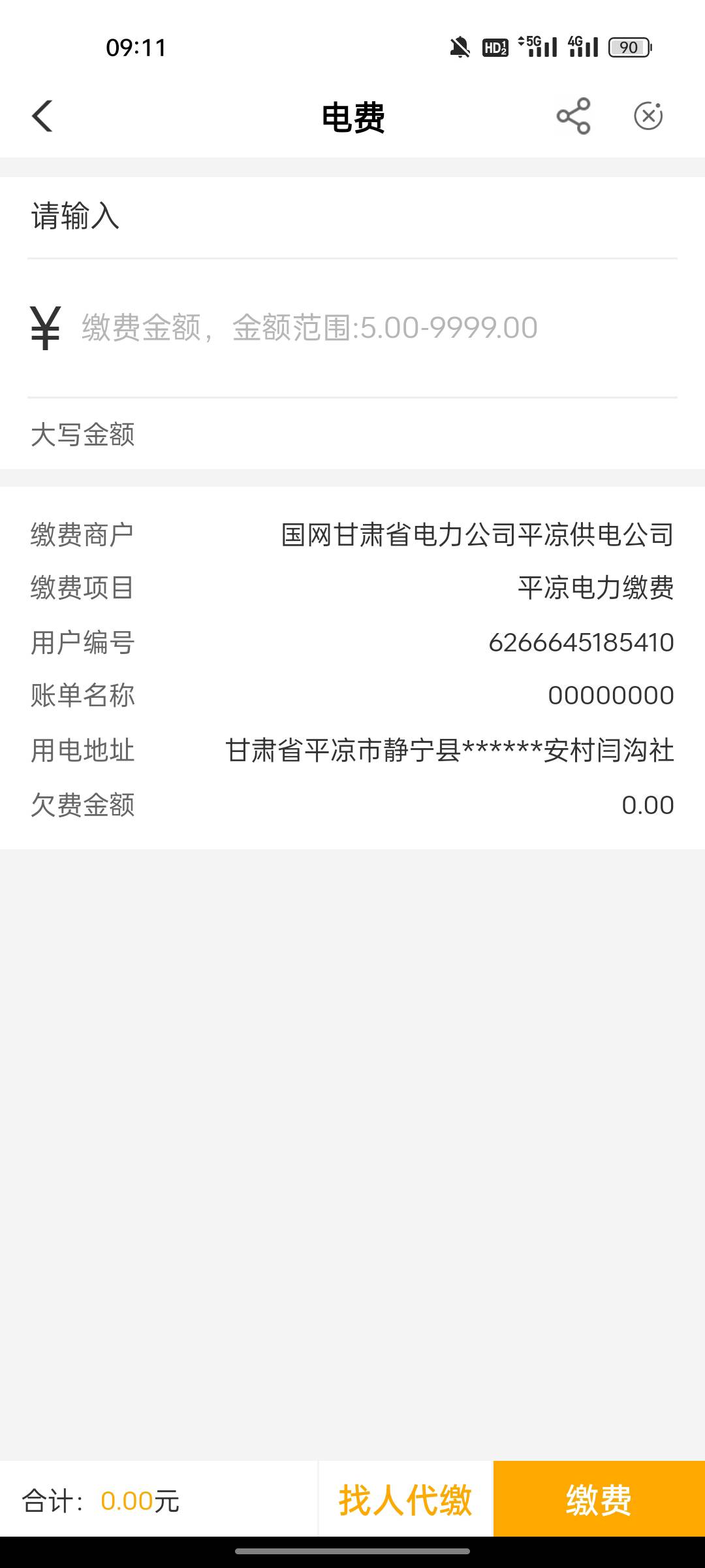 甘肃电费和电话费两个10更新，模板以前找的卡农老哥们发的，贴下面。电话费0.01就行，60 / 作者:我猜我是巧克力 / 