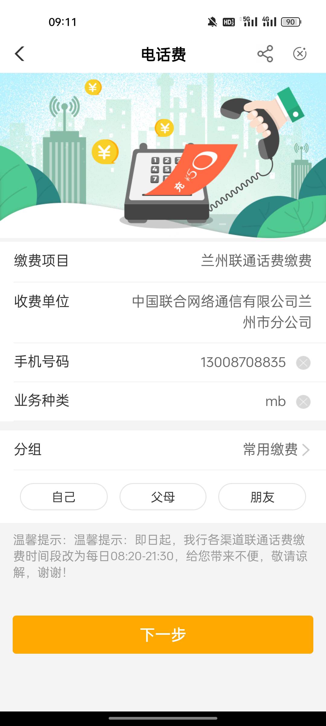 甘肃电费和电话费两个10更新，模板以前找的卡农老哥们发的，贴下面。电话费0.01就行，55 / 作者:我猜我是巧克力 / 