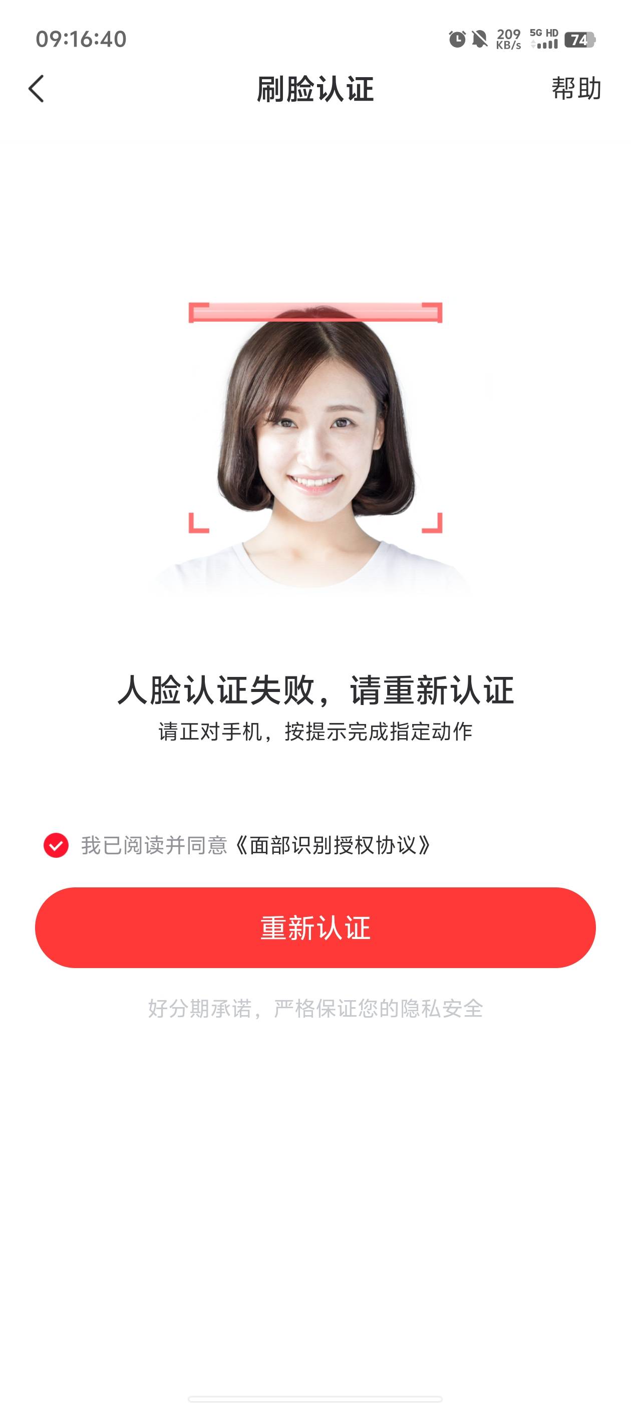 好分期人脸失败无解，昨天失败今天还是失败

87 / 作者:元小号 / 