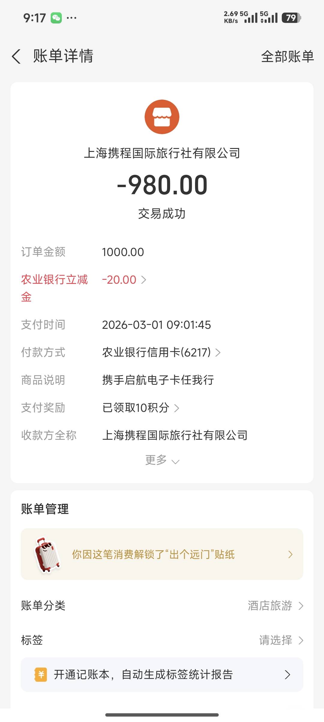 农行信用卡买携程礼品卡减20！10润

99 / 作者:开膛手杰克zzr / 