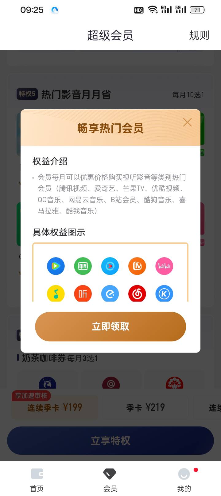 有没有试过取消会员了以后，直接还是显示0元的然后点领取是让重新开通，重新开通能不0 / 作者:变了格局小了 / 