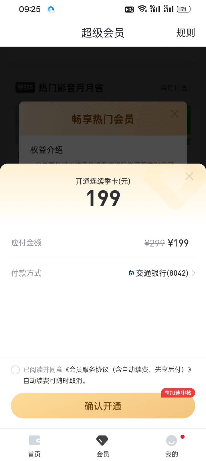 有没有试过取消会员了以后，直接还是显示0元的然后点领取是让重新开通，重新开通能不42 / 作者:变了格局小了 / 