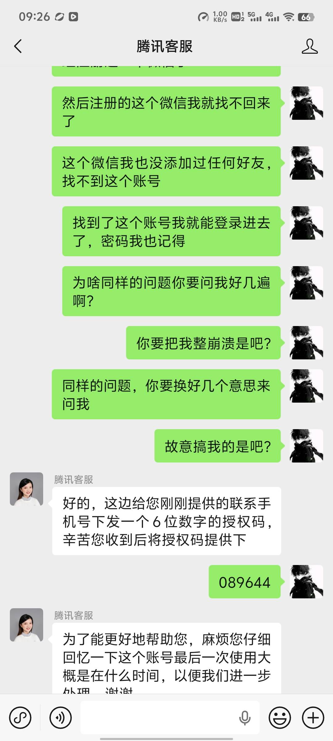 老哥们，你们说这客服是不是闲着无聊一直搁这玩我，我有点精神失常了，最后几句我真的3 / 作者:来了来了见到你 / 