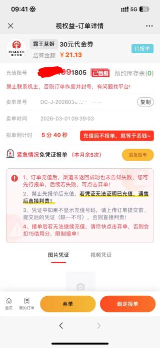 这个鸟人还在平台放单，大概是别人充一次就发一次那个话术，简直就是个cs

31 / 作者:5512447 / 