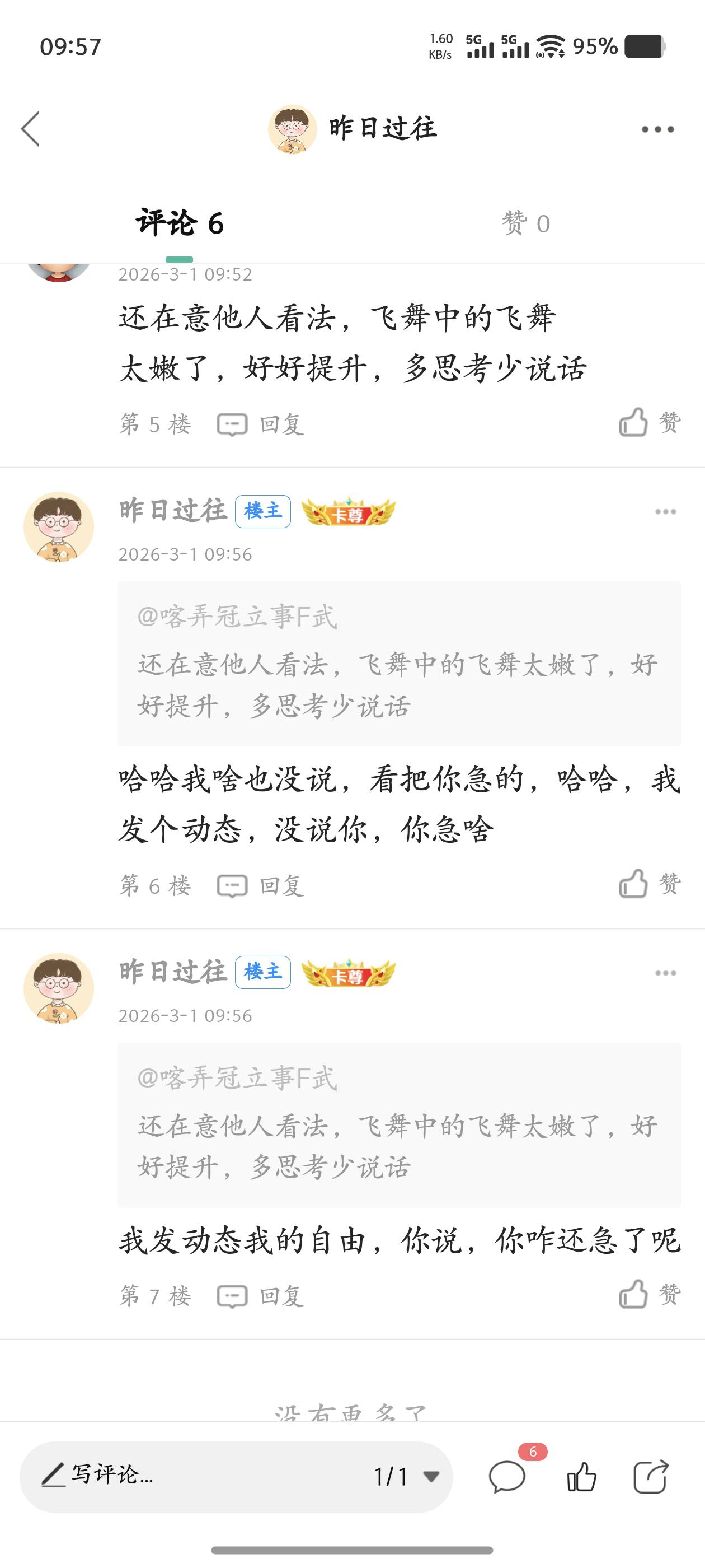 我发个动态，他咋急眼了呢！卡农又不是你的，我发动态我的自由，他咋还急眼了呢哈哈！29 / 作者:昨日过往 / 