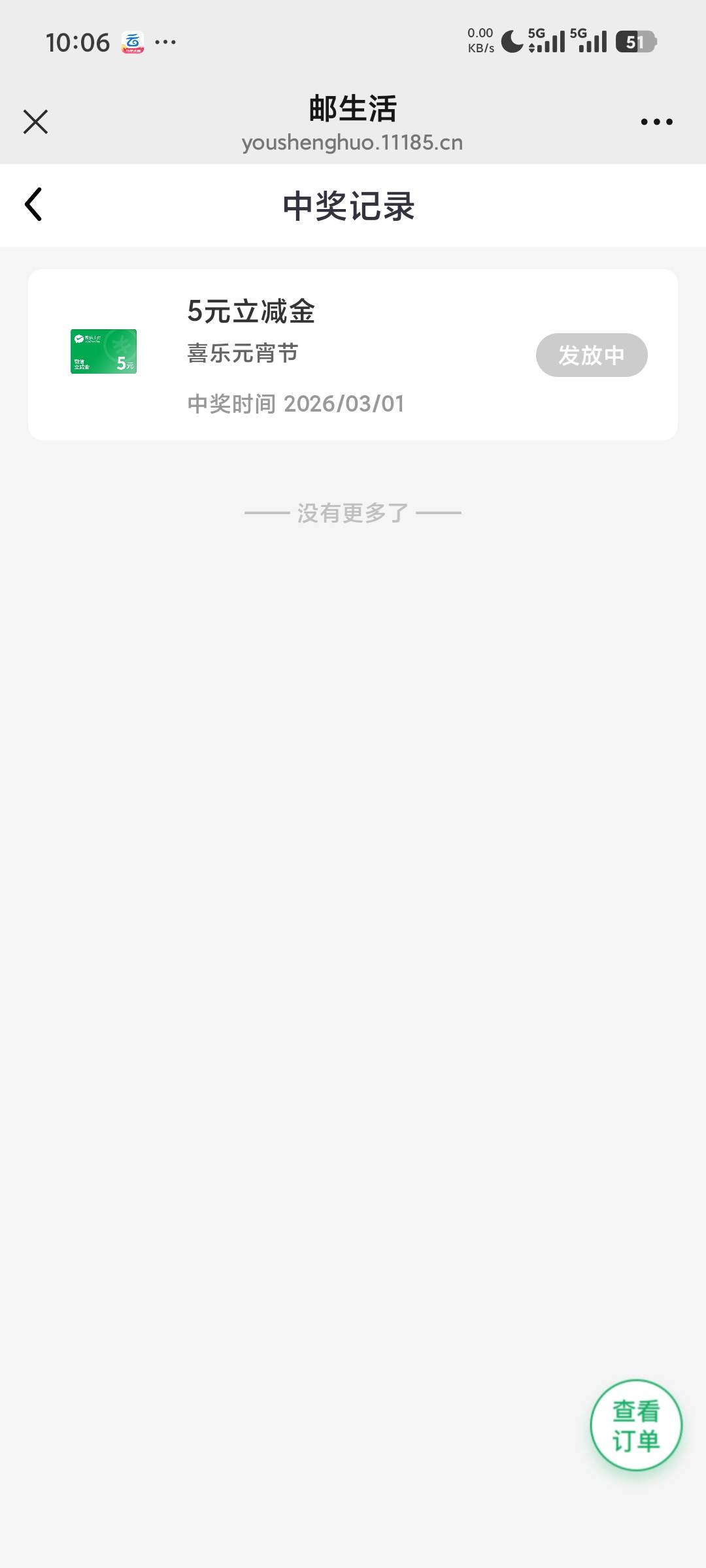 邮生活元宵节https://youshenghuo.11185.cn/wx/#/myPrizesH5?activityId=139180

46 / 作者:平安喜乐顺 / 