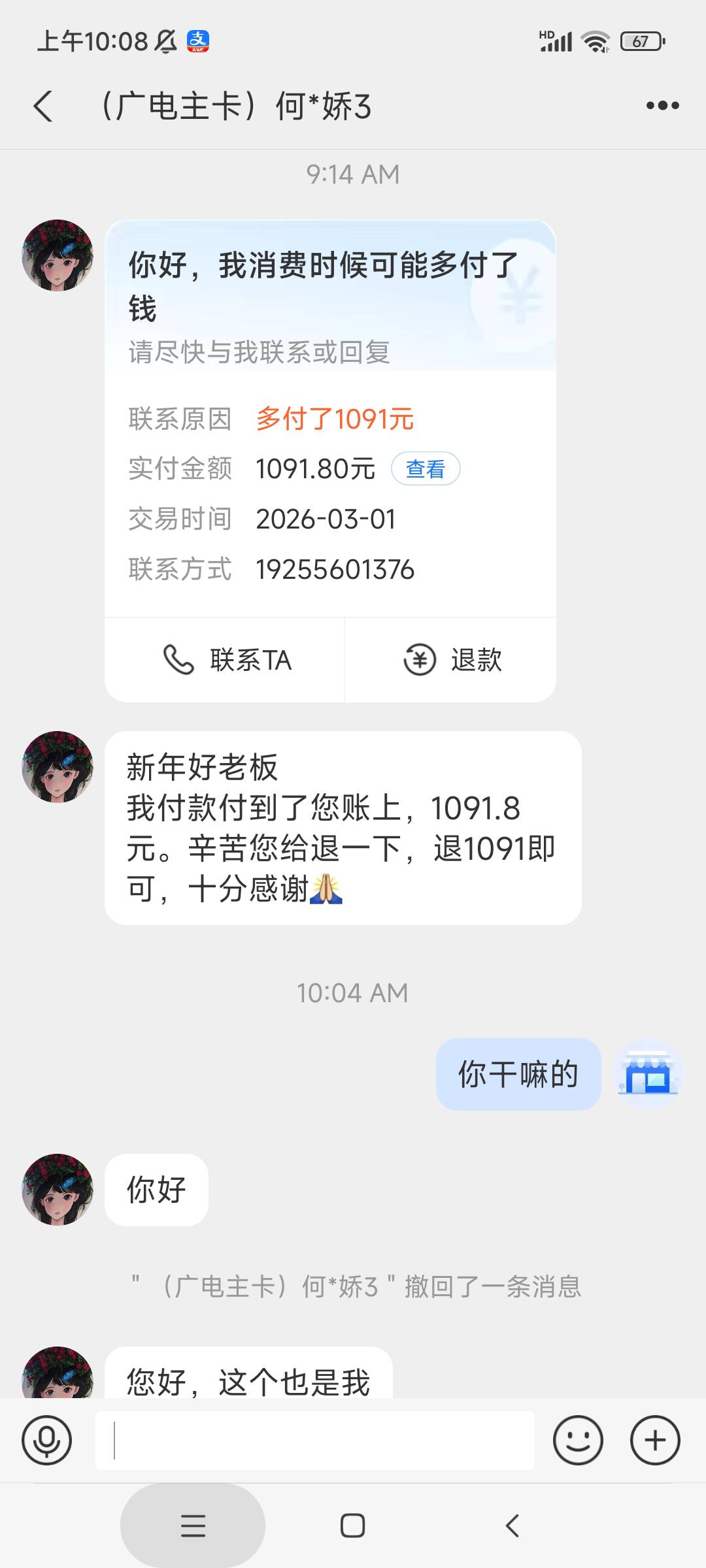 这个是商家？是他打给我的，一个女的，他说我的商家码，不显示名字。真的假的？



66 / 作者:麦迪回来了 / 