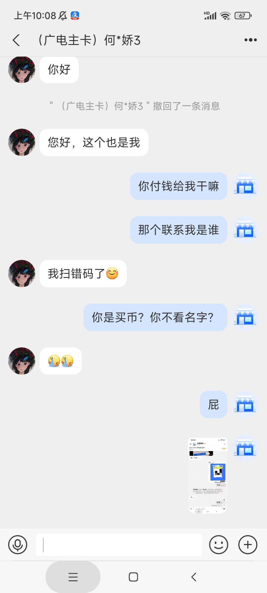 这个是商家？是他打给我的，一个女的，他说我的商家码，不显示名字。真的假的？



53 / 作者:麦迪回来了 / 