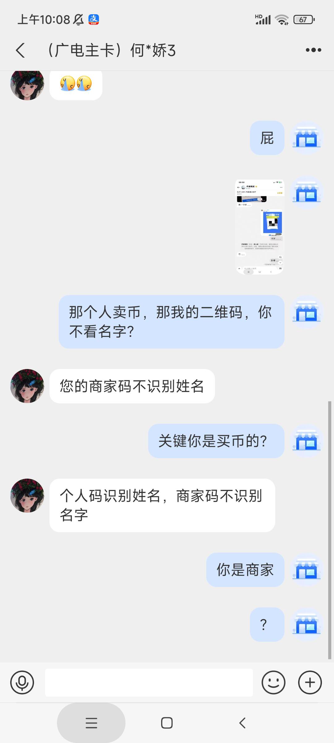 这个是商家？是他打给我的，一个女的，他说我的商家码，不显示名字。真的假的？



30 / 作者:麦迪回来了 / 