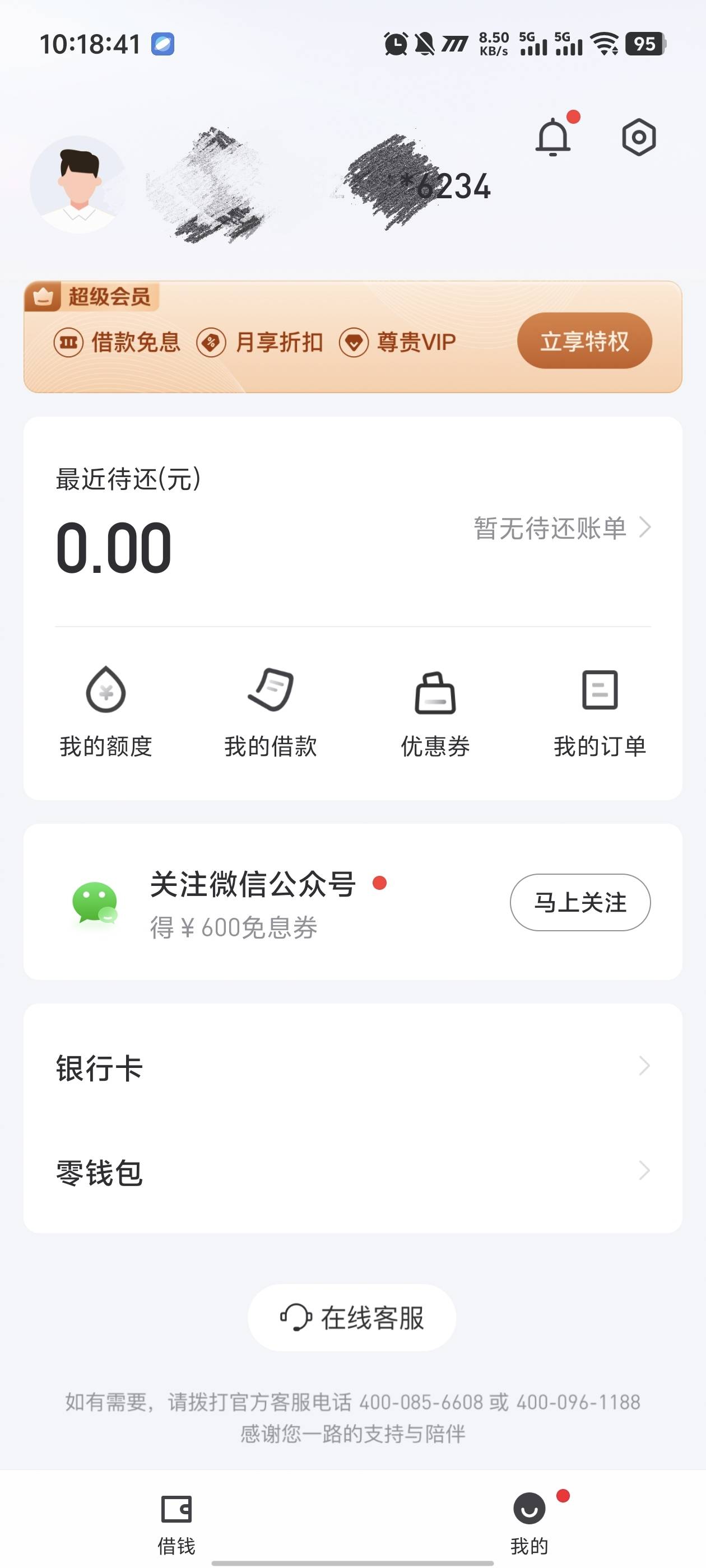 这是不是不用找人工了，领完权益大退了一下，下面的会员选项都没了

73 / 作者:卡农咚咚 / 