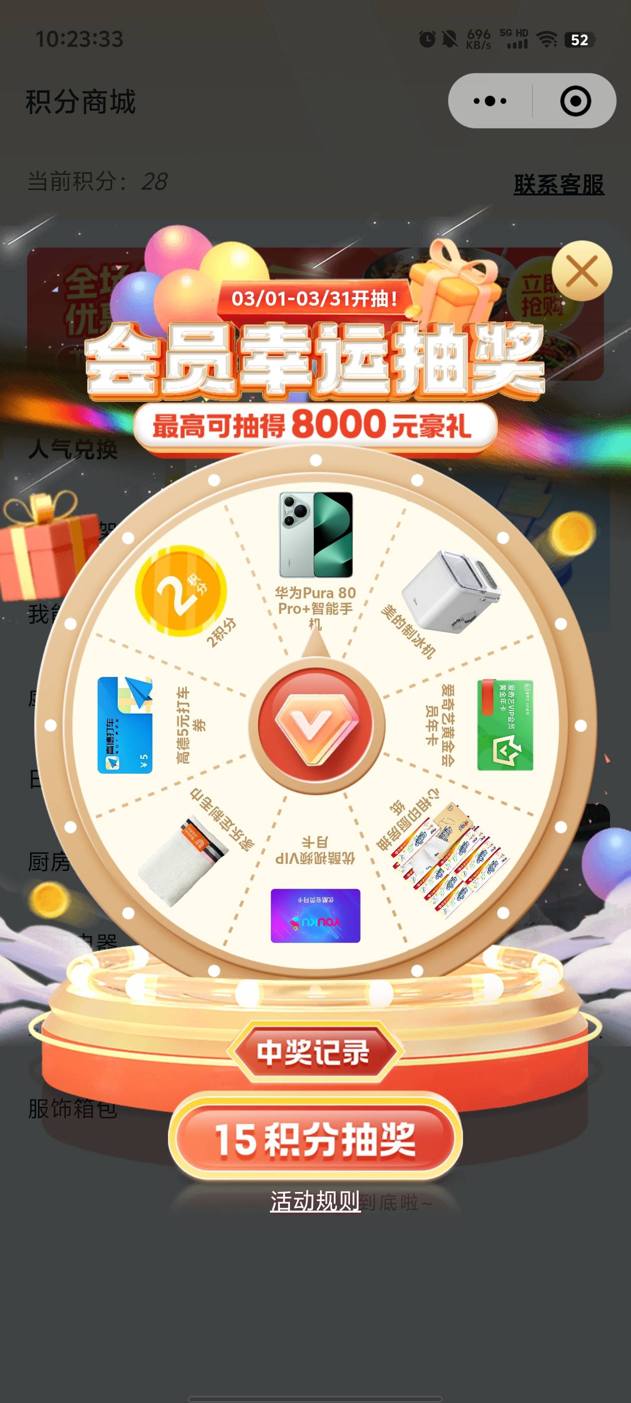 家乐会员积分抽奖，不知道有没还有3 / 作者:元小号 / 