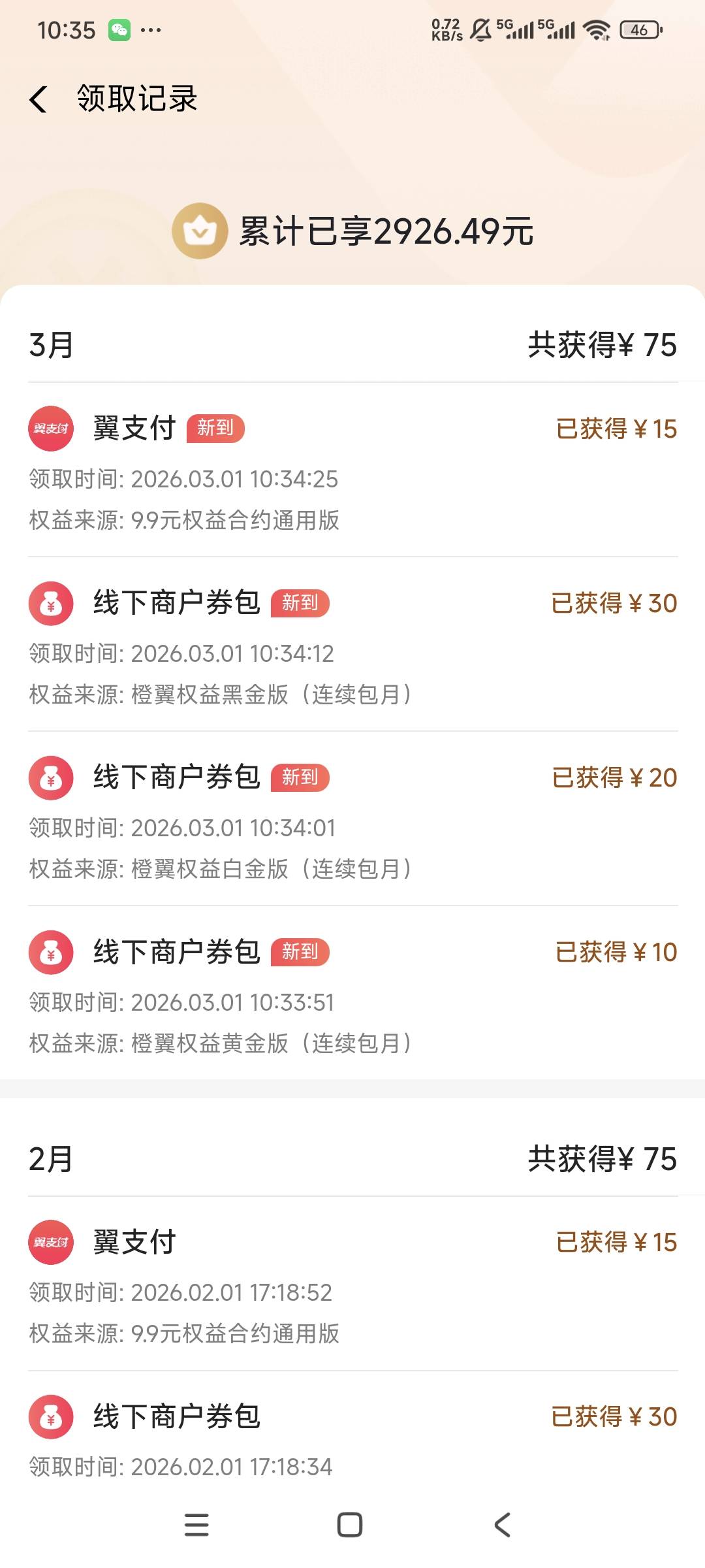 今天靠翼支付低保破百，每个月的的低保毛，十来个电信号都是8折话费换成钱



31 / 作者:曾经遗忘的角落 / 