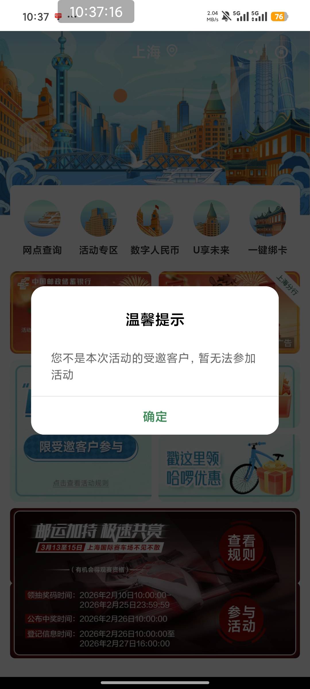 上海邮储特邀？

67 / 作者:南夏有木 / 