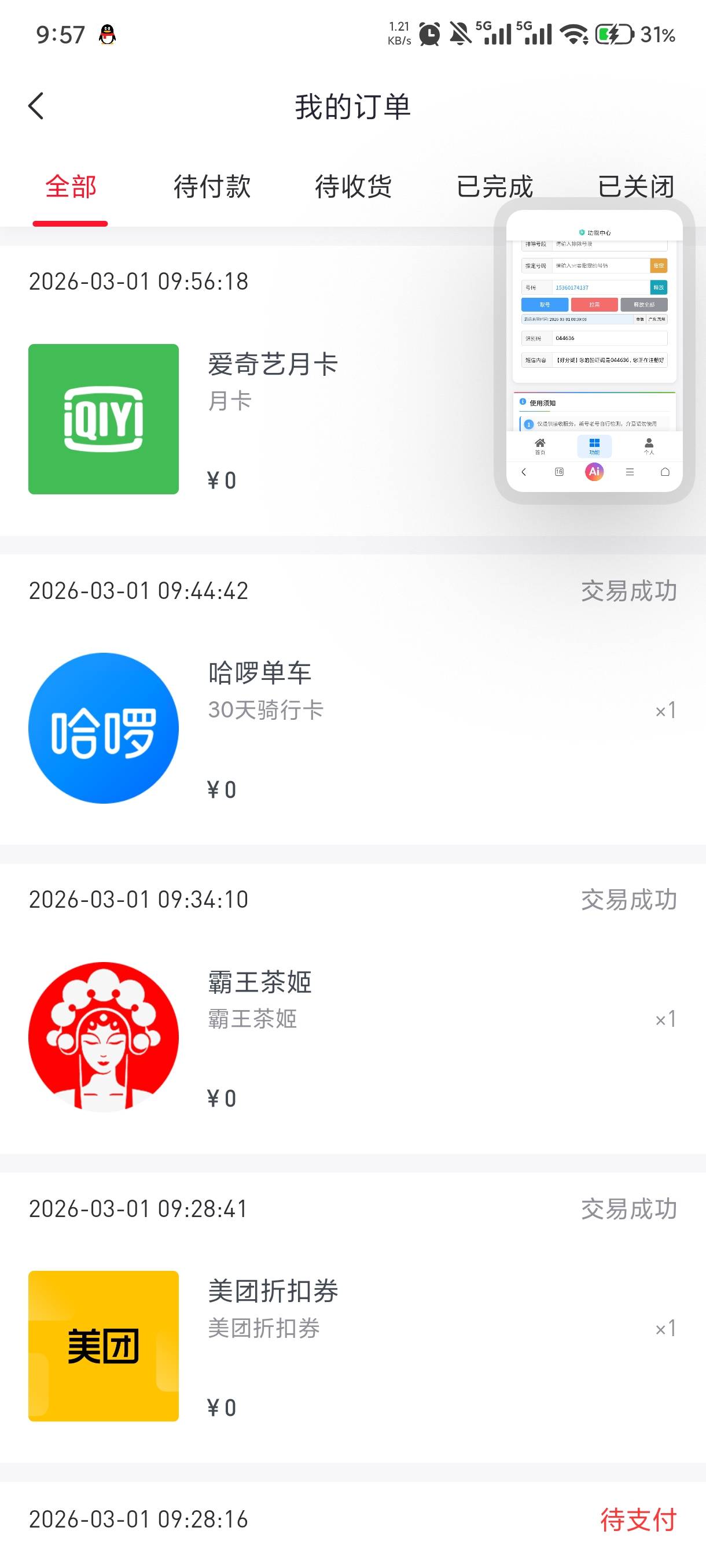 好分期也经不起老表们出击啊，才150左右润




18 / 作者:赵匡一 / 