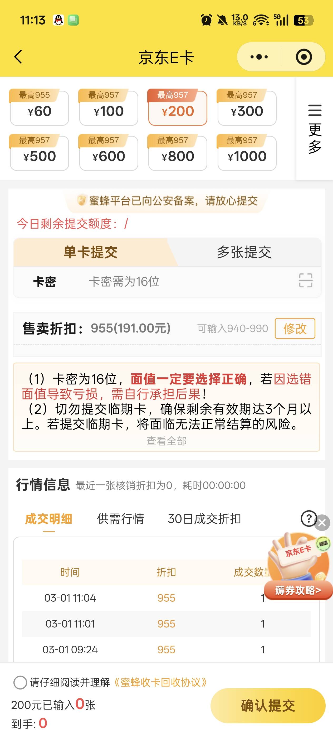 老哥们E卡都是在哪出的，闲卡宝价格怎么越来越低了，还老是听说被黑。

56 / 作者:戒为良药 / 