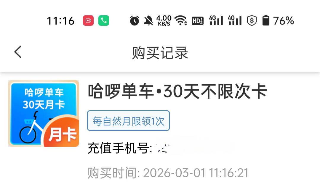 上海哈罗也可以充了  14出的

65 / 作者:生蚝熟了 / 