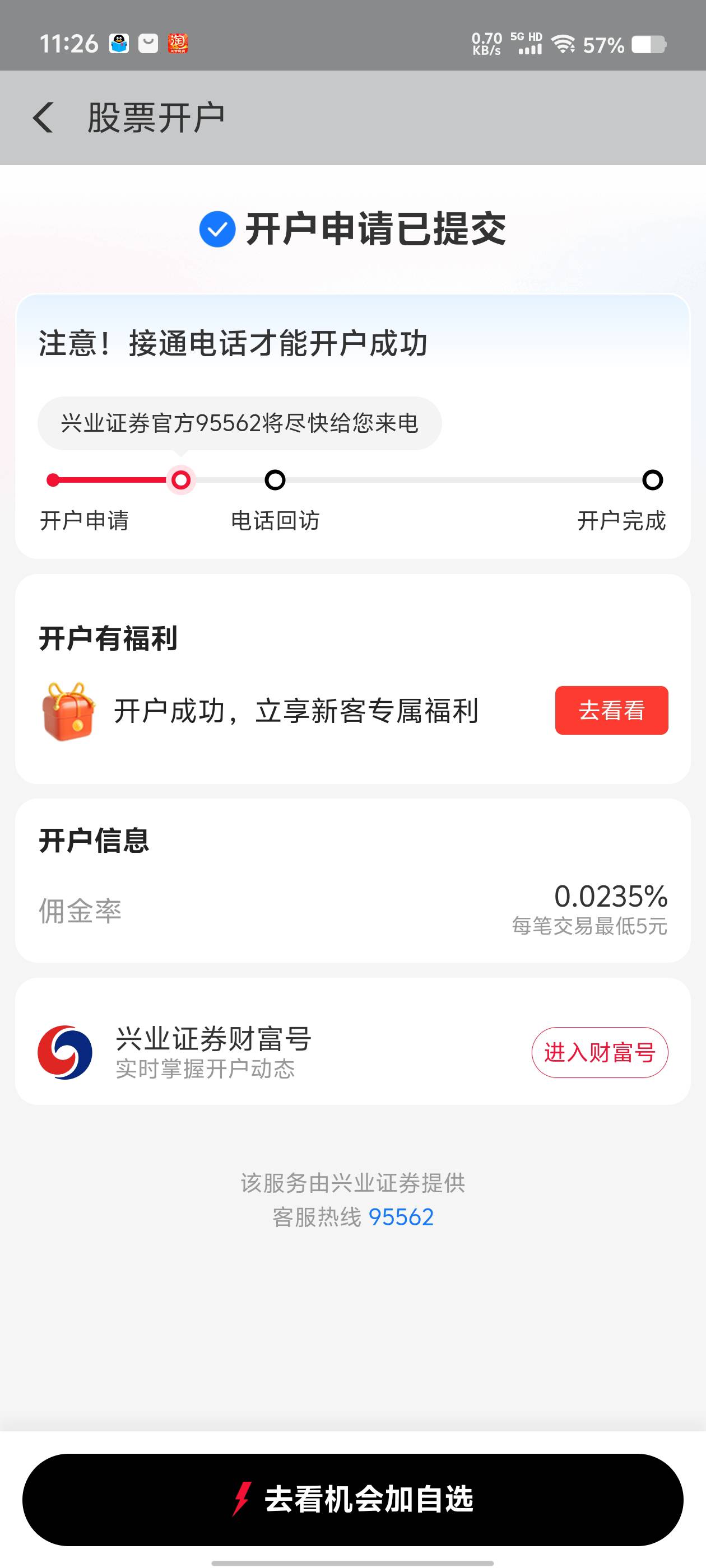 有没有大佬知道这个开户打过电话得多久啊 已经打过电话了 还是停留在这个界面 .证券的75 / 作者:成为陈冠希 / 