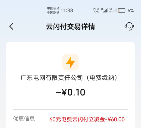 首发加精，东莞移动老哥人人每月10大毛，广东其他地区不知道行不行，每月开会员40，得60 / 作者:天降福星欧皇至尊 / 