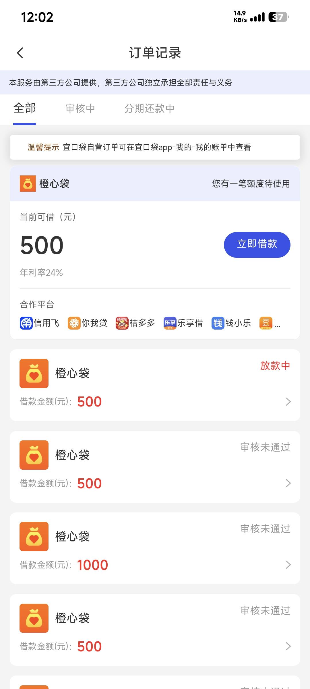 宜口袋本体橙心，审核中变放款中了，稳了吗？之前一直不过，这次直接上去给自动申请了69 / 作者:会狼嚎的猪 / 