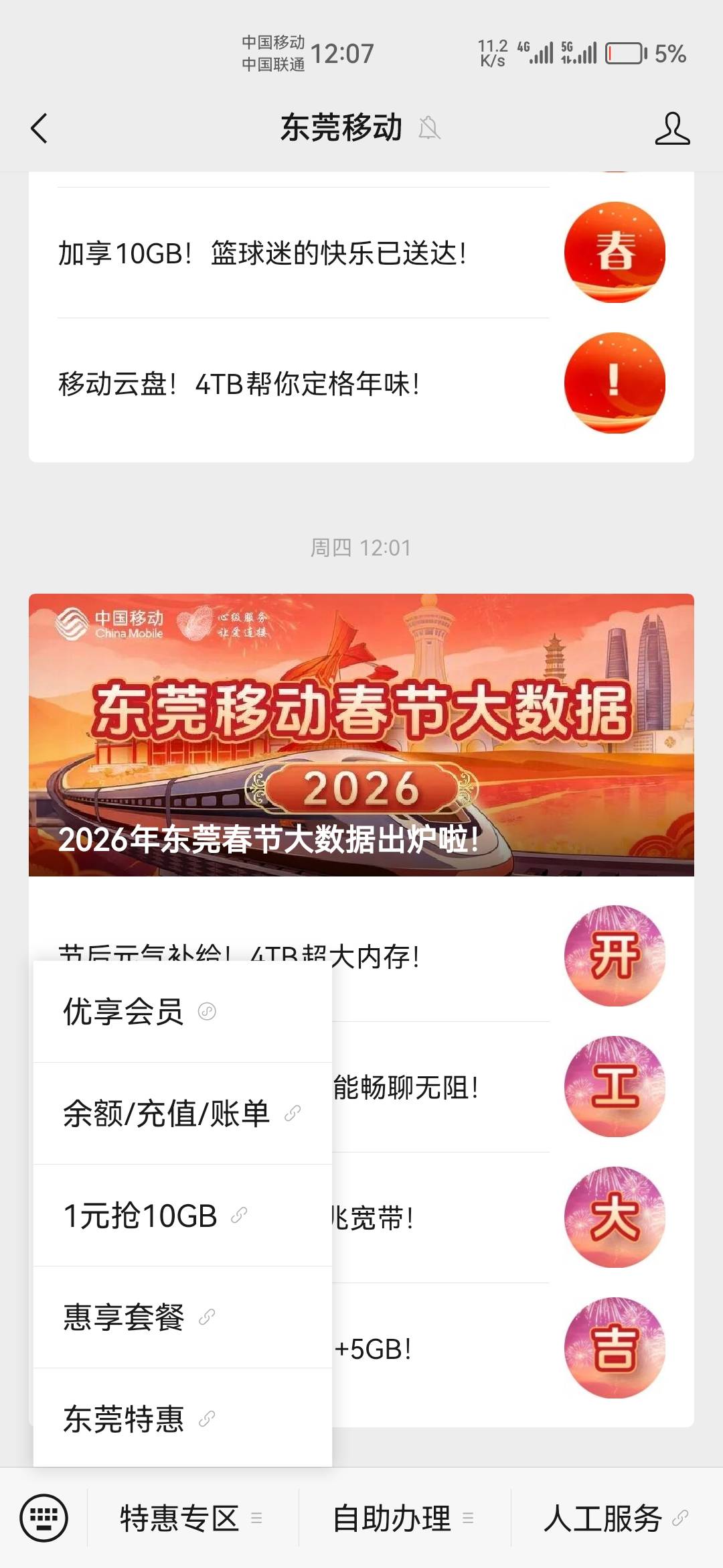 东莞移动云闪付60电费立减金入口选优享会员，老哥们去研究吧，开了几个月了，步骤忘了68 / 作者:天降福星欧皇至尊 / 