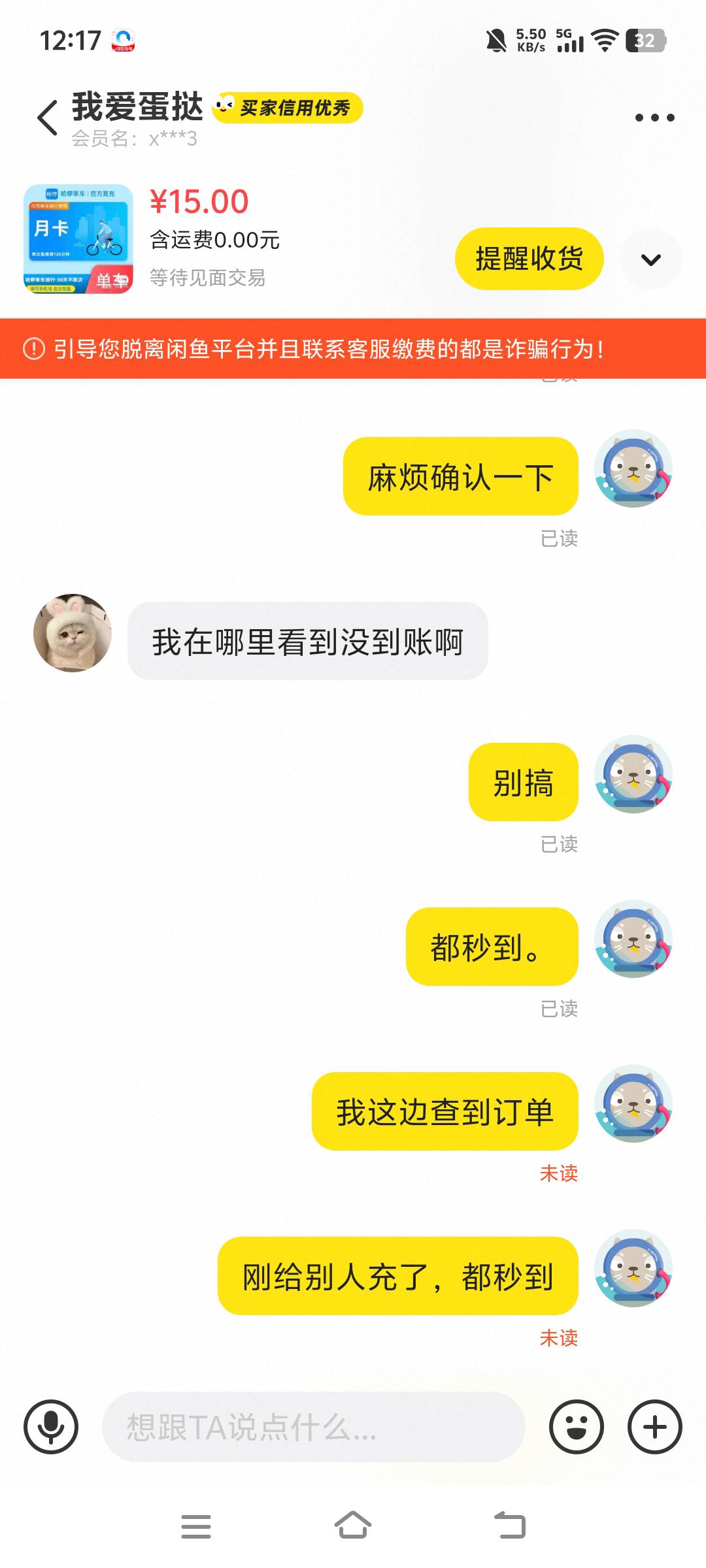 上海哈罗不一直都是秒到吗，老哥们！这cs想白嫖我？

44 / 作者:葡萄汁 / 