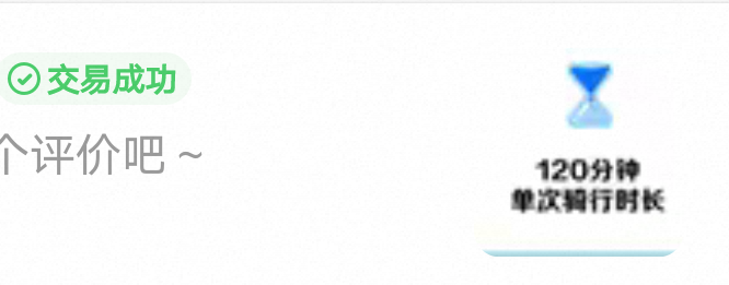 上海哈罗不一直都是秒到吗，老哥们！这cs想白嫖我？

45 / 作者:從心所欲 / 