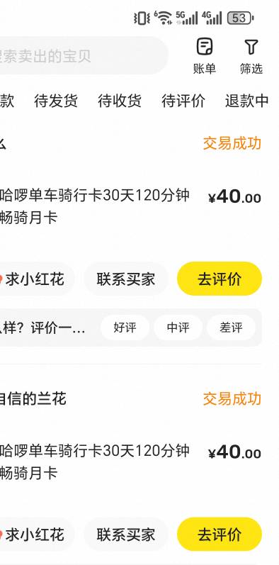 哈啰好卖的很 没号了

36 / 作者:卡农微 / 