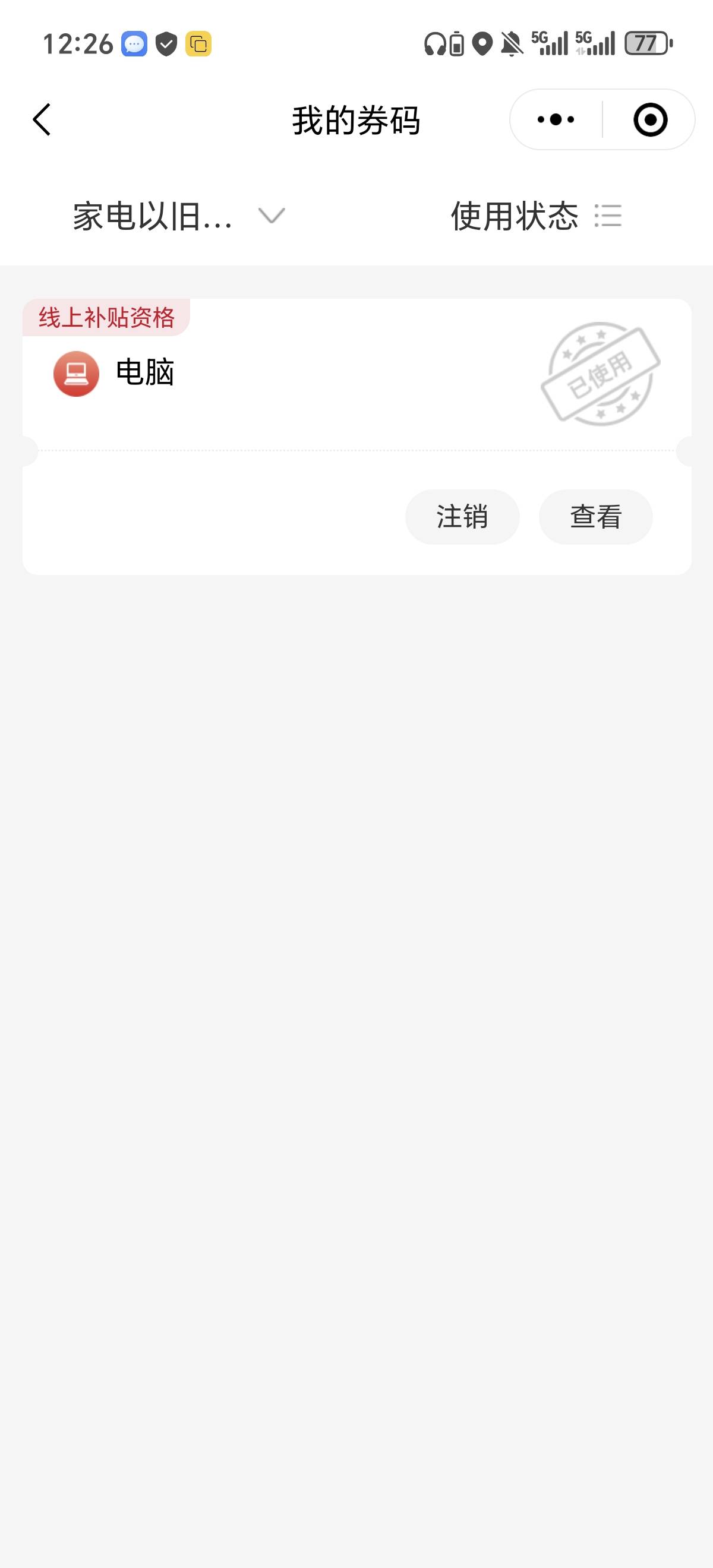 京通没更新啊，还是显示已经领取了。年前参与的，又领取了的吗

81 / 作者:风东方卫视 / 