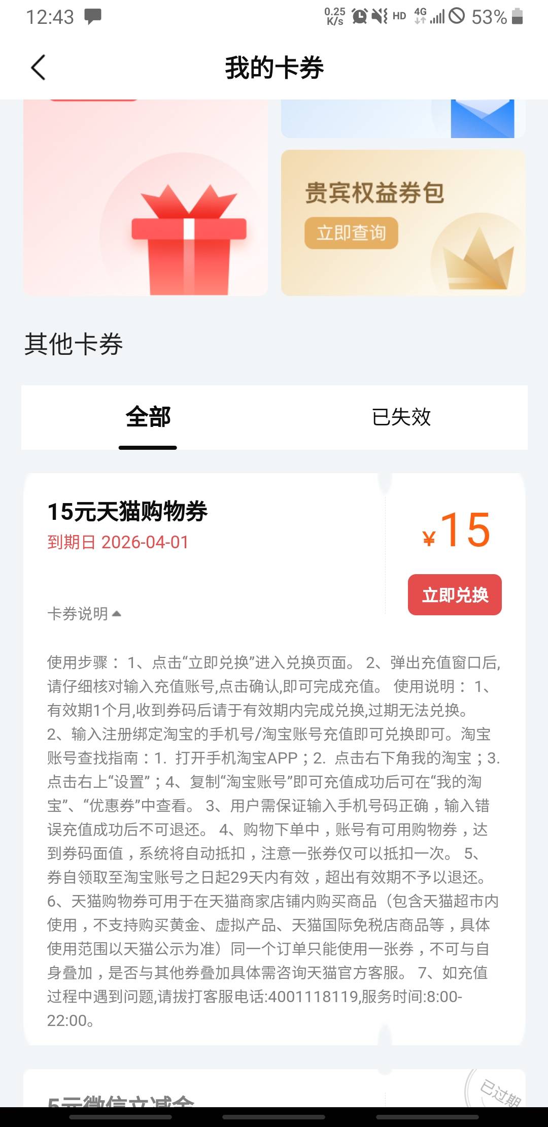 北京银行生日礼中了15天猫购物券，这玩意到底是啥啊老哥们

98 / 作者:明月亦月明 / 