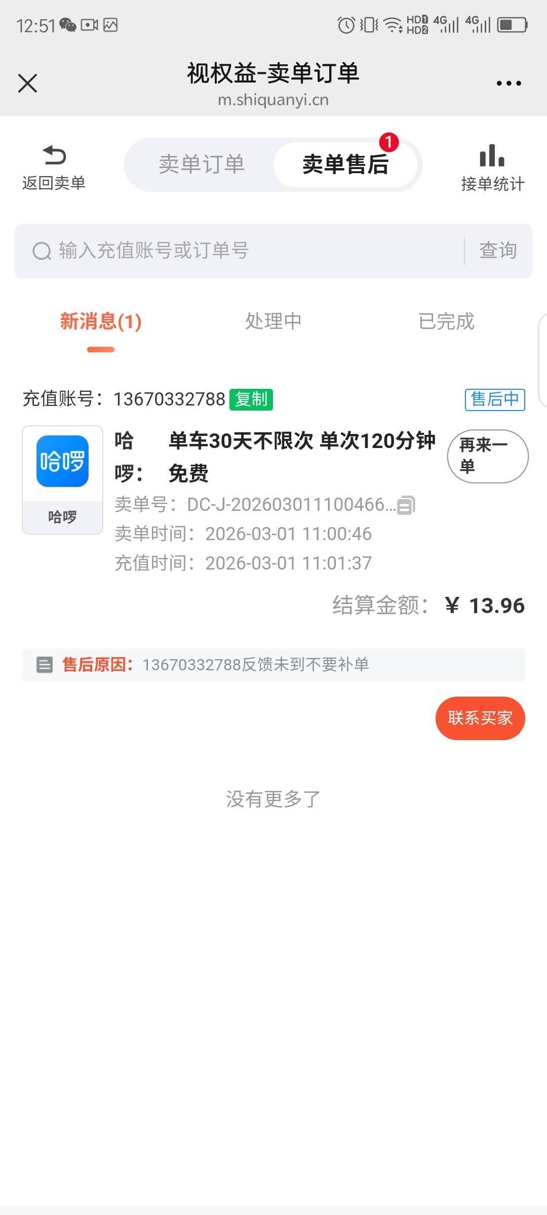 11点的哈罗纠纷了吗

33 / 作者:红菜苔 / 
