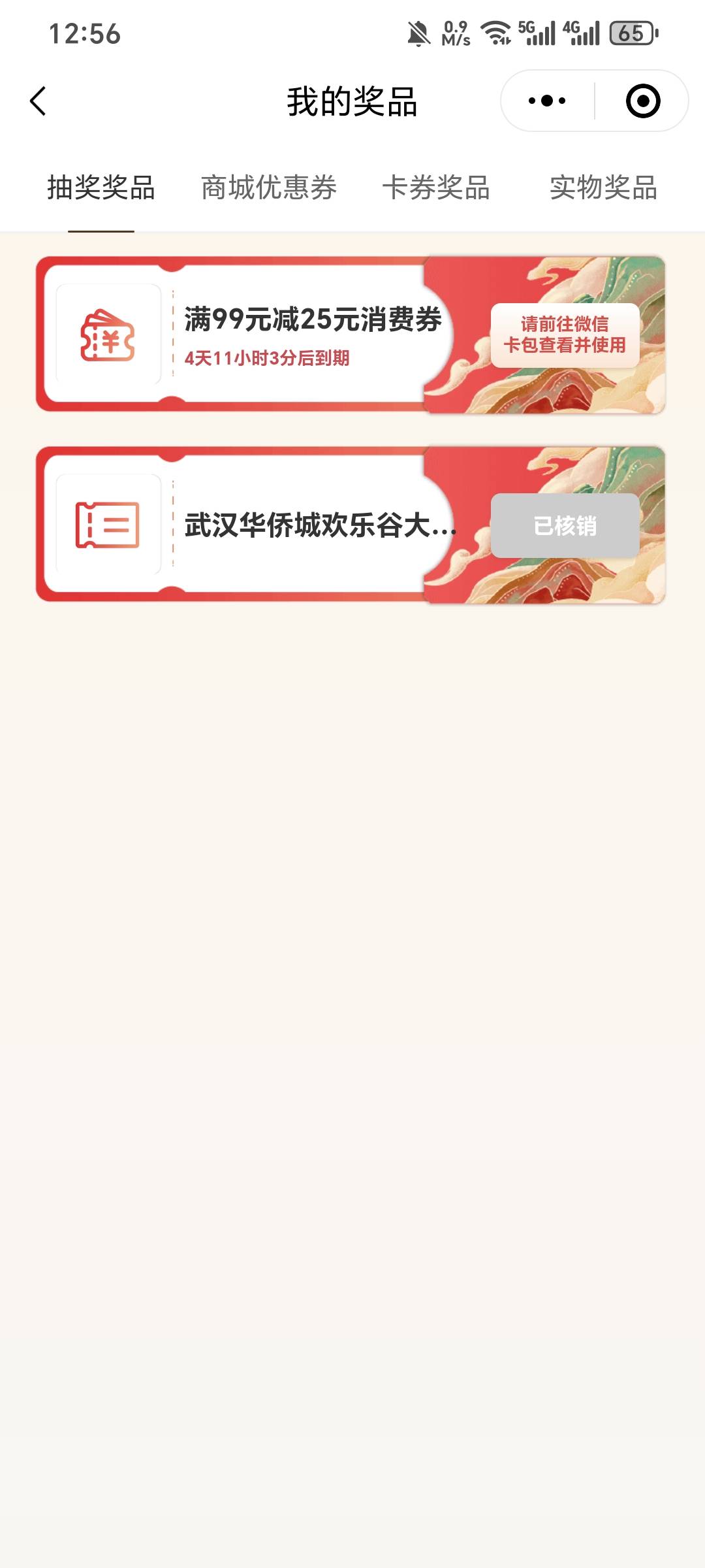 欢乐谷核销图，老哥们给个，二手贩子来退款了
100 / 作者:可8885 / 