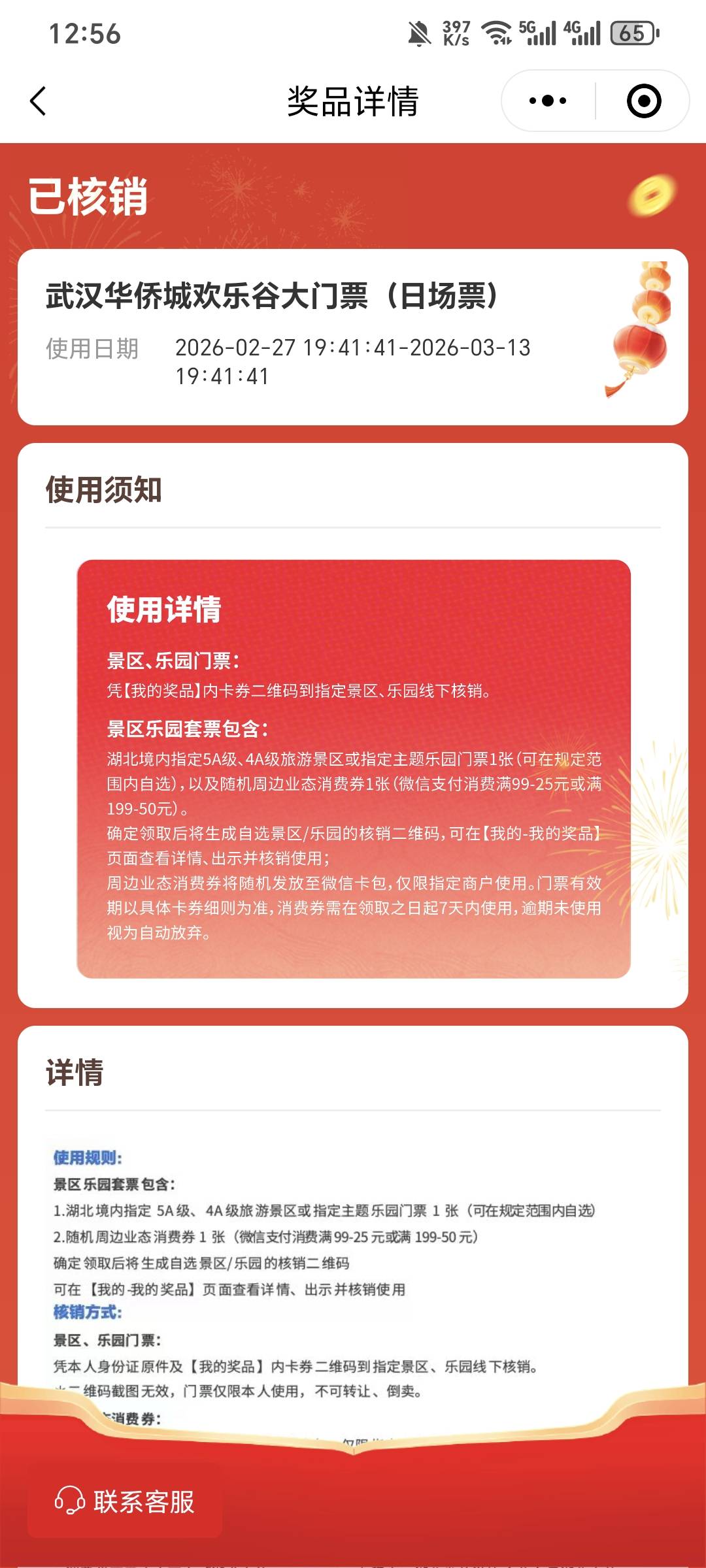 欢乐谷核销图，老哥们给个，二手贩子来退款了
57 / 作者:可8885 / 