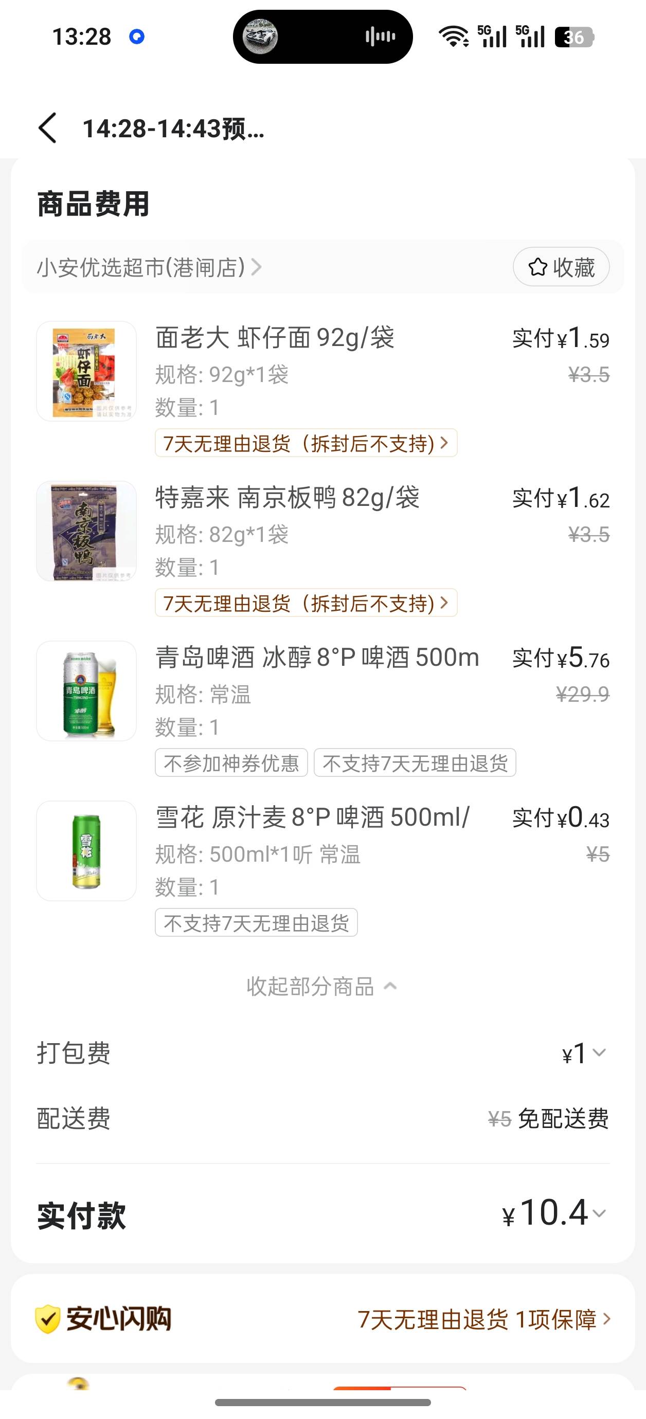 七瓶果汁两袋零嘴，还行，好分期给自己充了五六张券，我要是逮着一个商家薅会不会给我86 / 作者:饿死了饿死了， / 