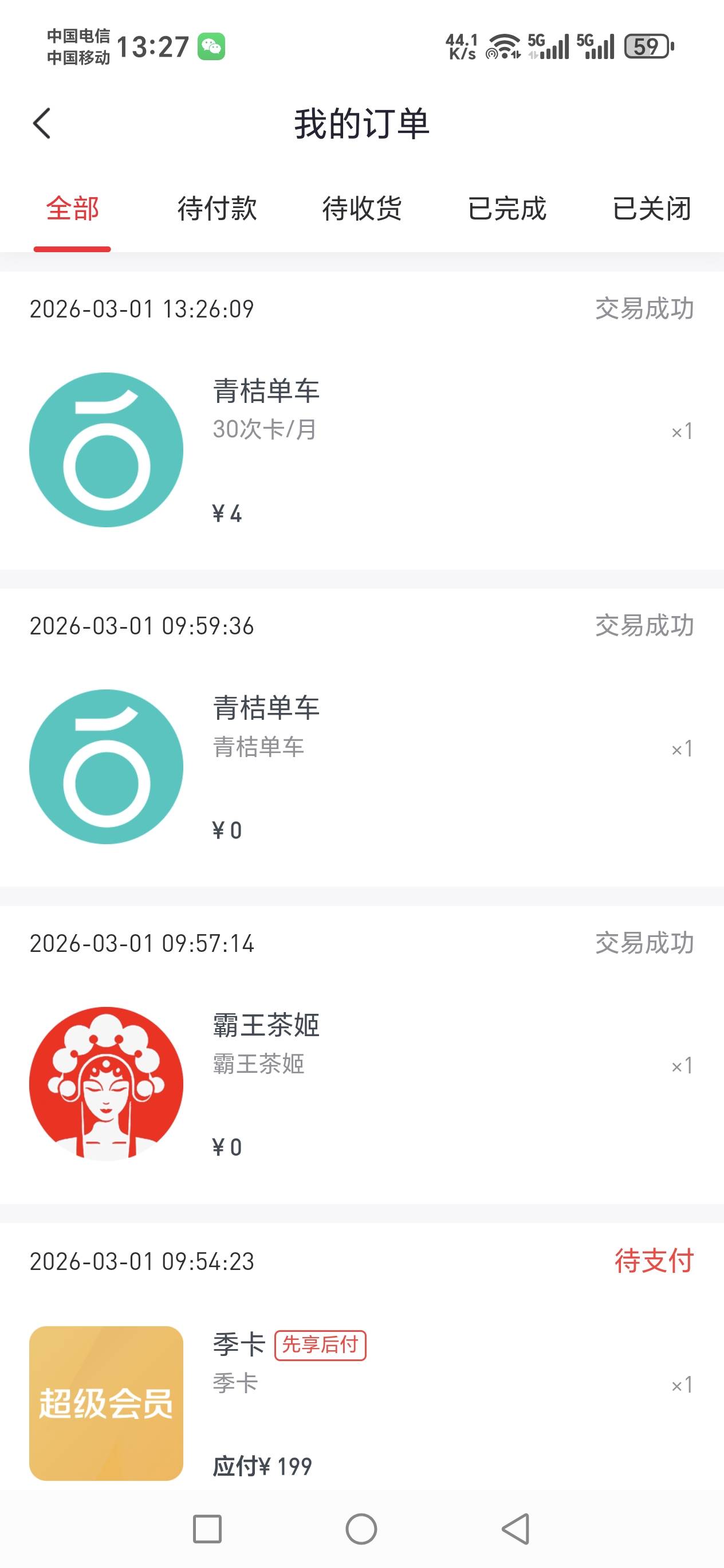 还有个a奇艺和美团没领，价格变了只能搞个这个了

21 / 作者:河西代言人 / 