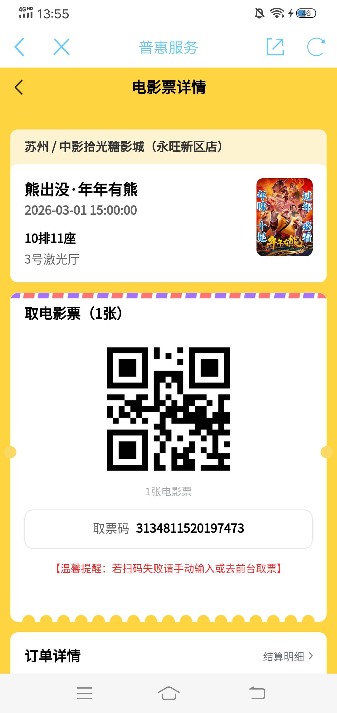 苏州虎丘老哥自取去看，买错座位了。

39 / 作者:啤酒几块钱 / 