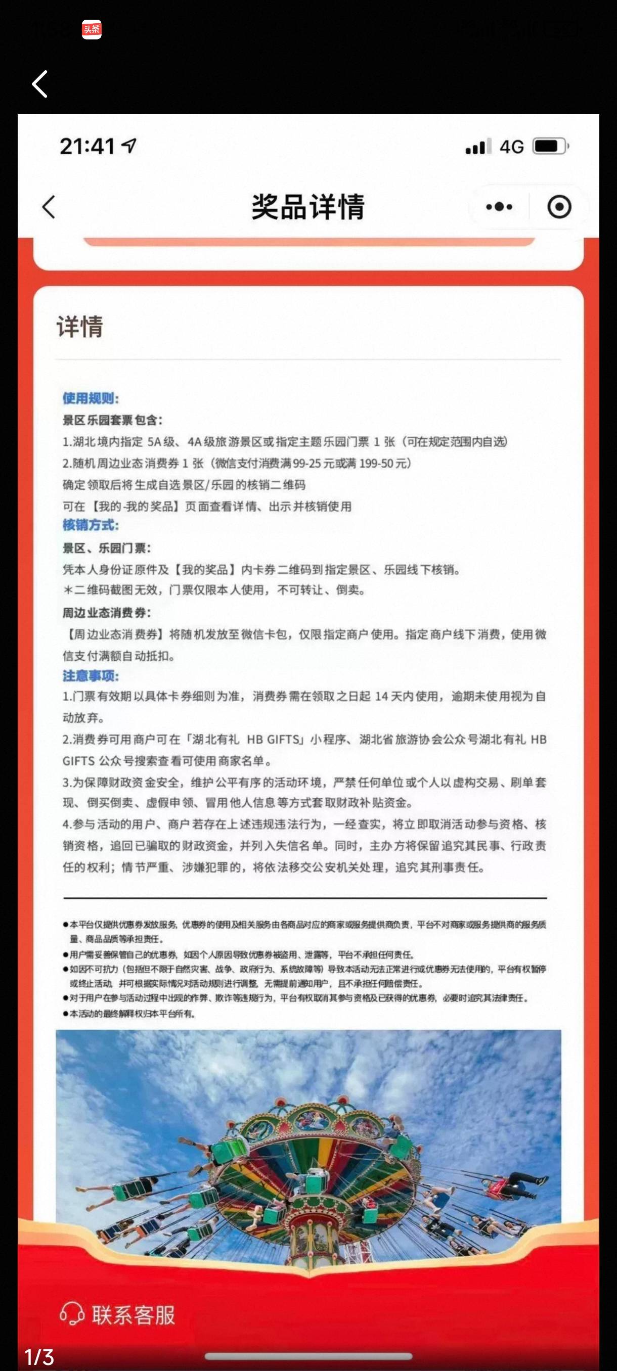 这玩意儿能掰扯一下吗，闲鱼出武汉欢乐谷的票，前天出的，码给他了，对方还没收货申请55 / 作者:苏苏姐 / 