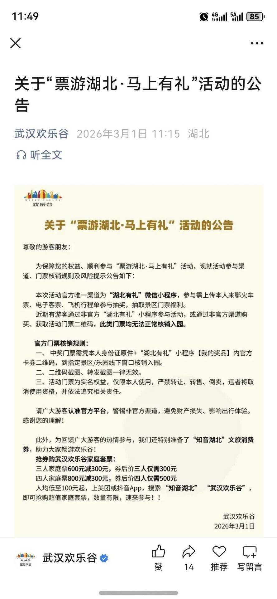 还要反申请啊，这二手贩子押手里，26号晚上出给他了，现在告诉我官方改了，要退款，能83 / 作者:smluoy / 