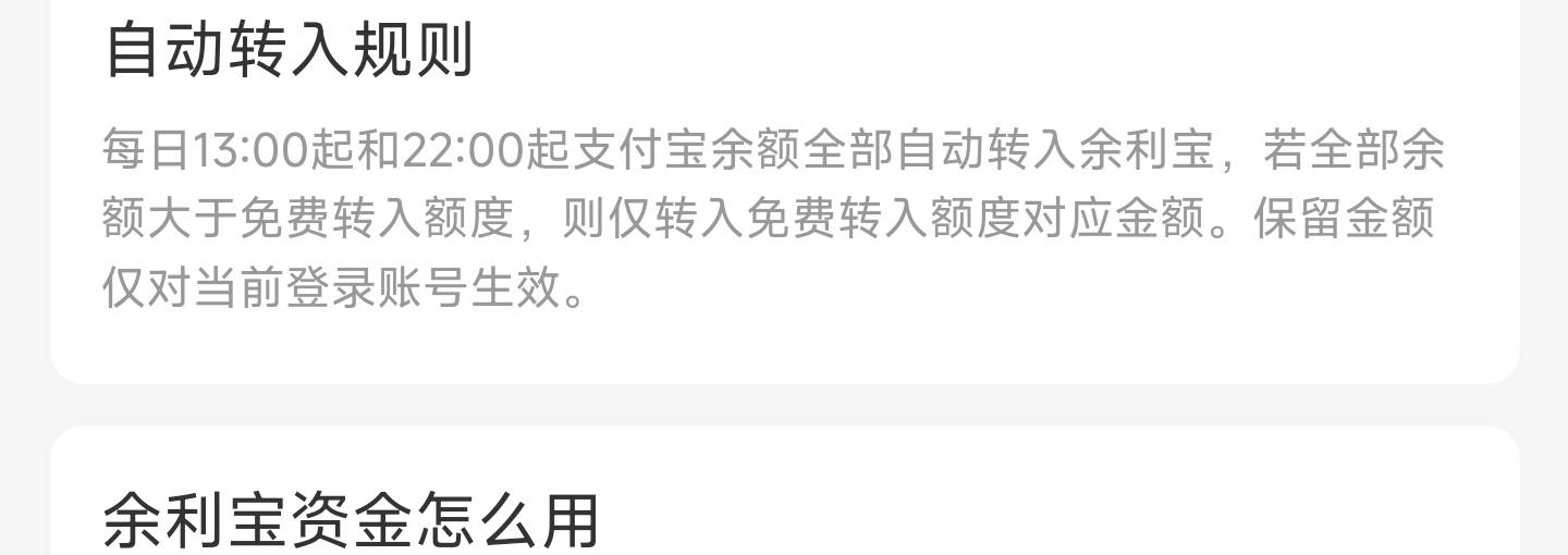 老哥，支付宝转余利宝没有额度了咋办？提现收我手续费太难受了
70 / 作者:爱生活爱玫瑰 / 