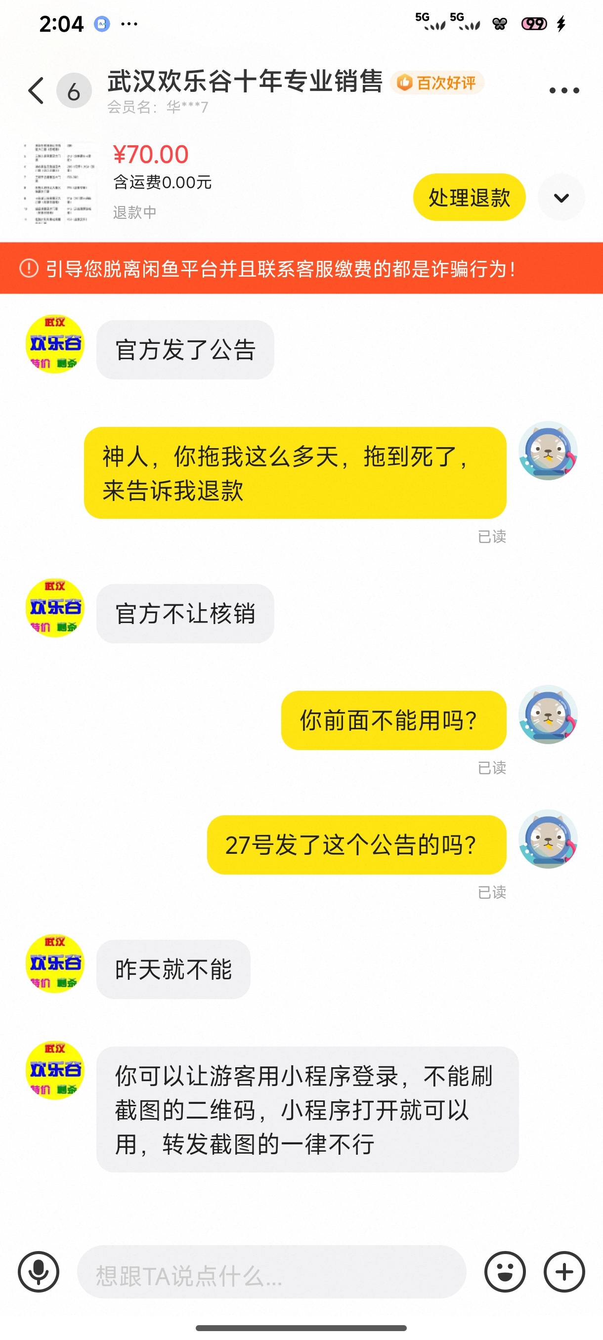 还要反申请啊，这二手贩子押手里，26号晚上出给他了，现在告诉我官方改了，要退款，能50 / 作者:smluoy / 