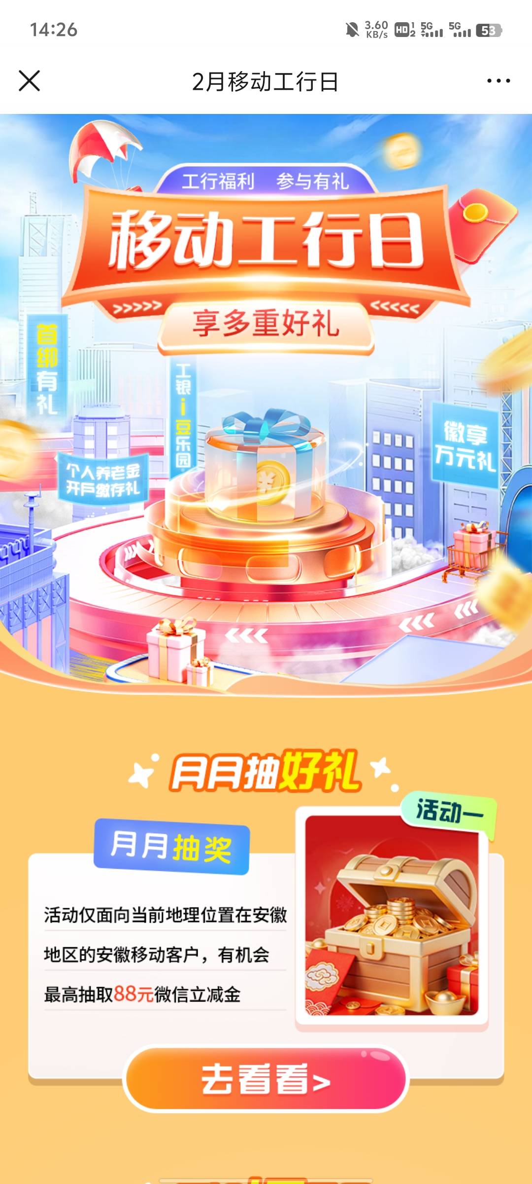 老哥们，线报群里这个移动安徽工行，点击跳转到工行 App，然后不显示活动啊，从链接跳44 / 作者:提莫大王 / 