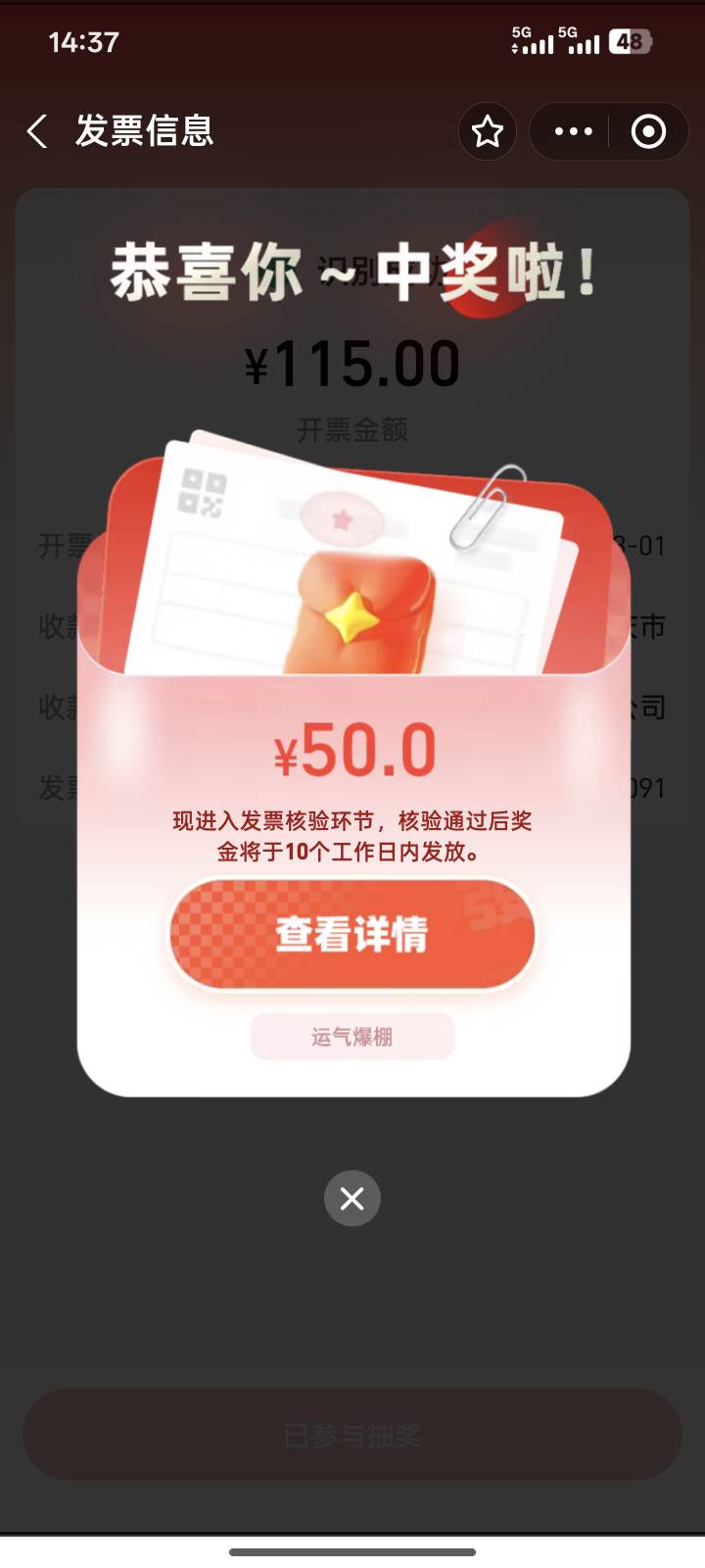 重庆发票有水，上个月支付宝10中1，一个10元，这个月支付宝10中8，1个100，1个50，6个68 / 作者:小小井盖携手 / 