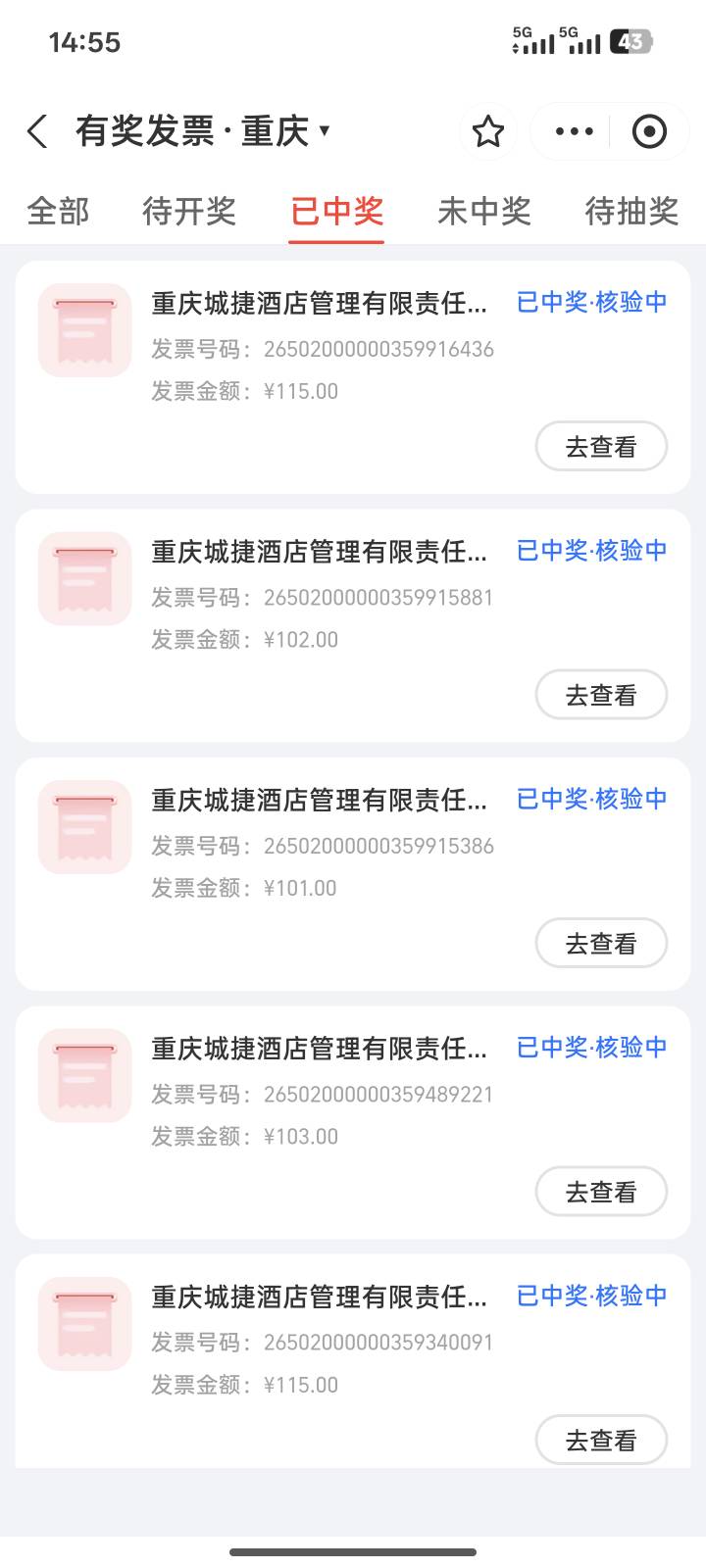 重庆发票有水，上个月支付宝10中1，一个10元，这个月支付宝10中8，1个100，1个50，6个53 / 作者:小小井盖携手 / 