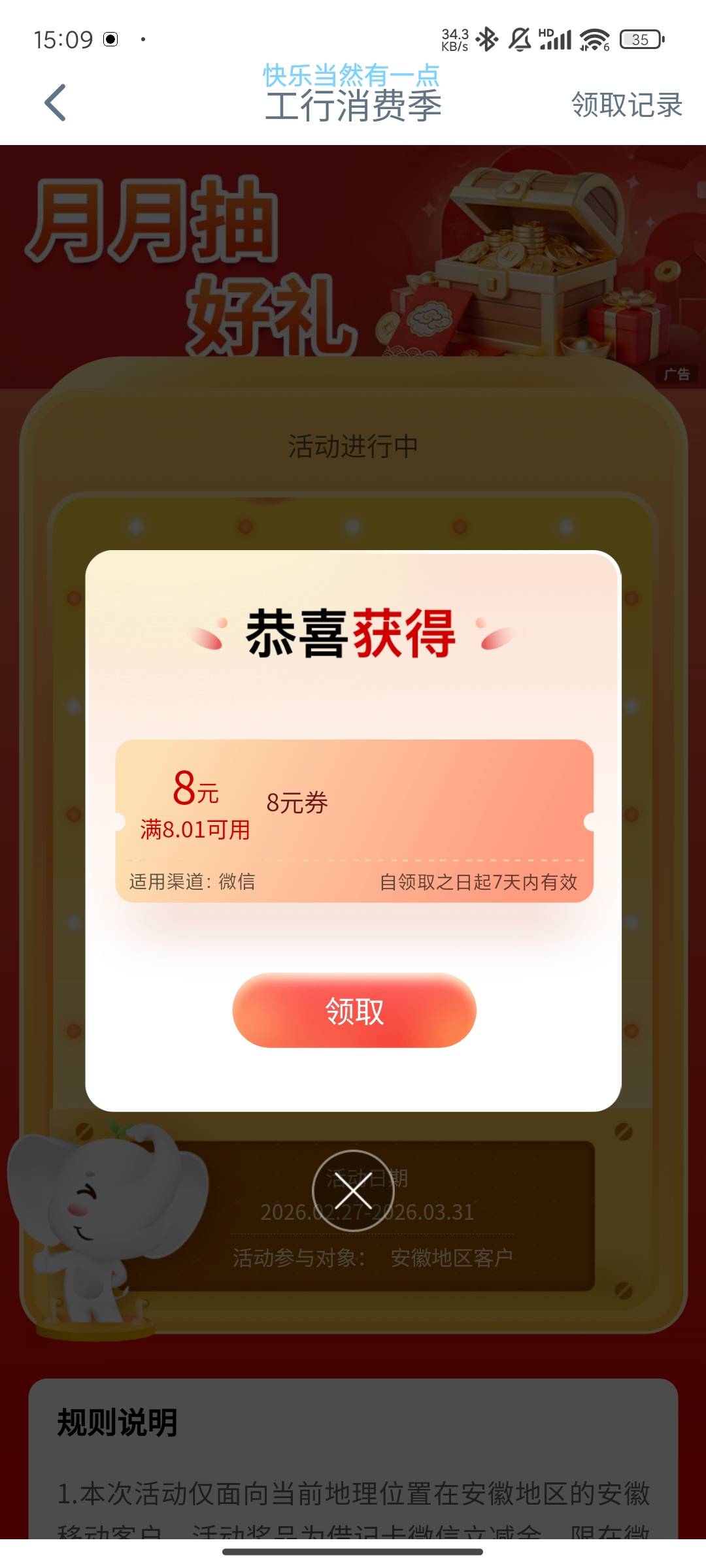 幻影先登陆微信    然后定位安徽登陆工商  添加个浏览器打开链接就跳工商抽奖领取跳微84 / 作者:晚饭没得吃 / 