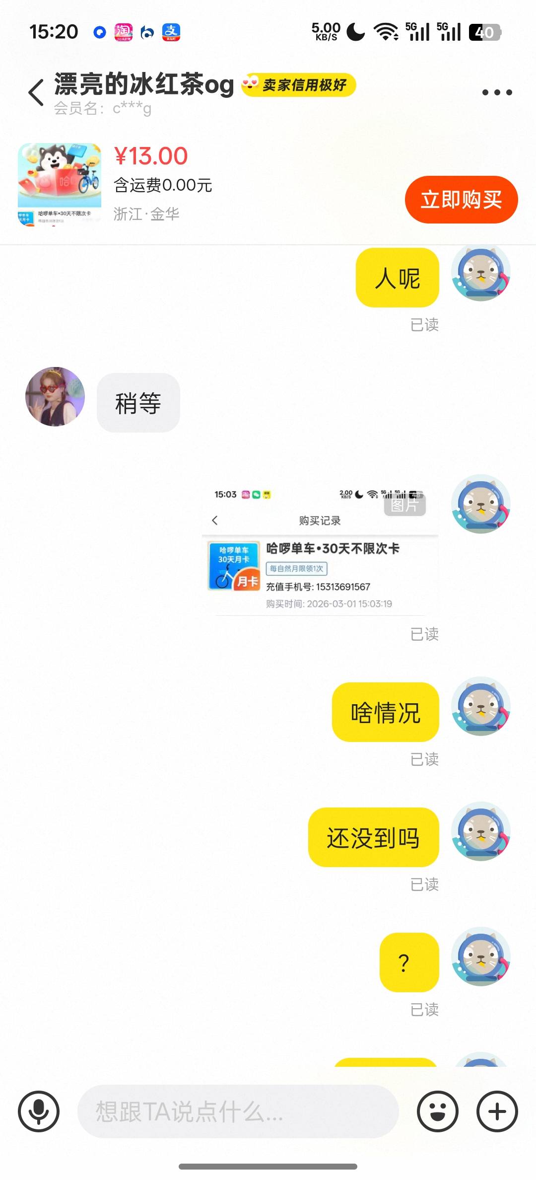 完啦，已读不回，遇到骗子了

93 / 作者:天真凉水 / 