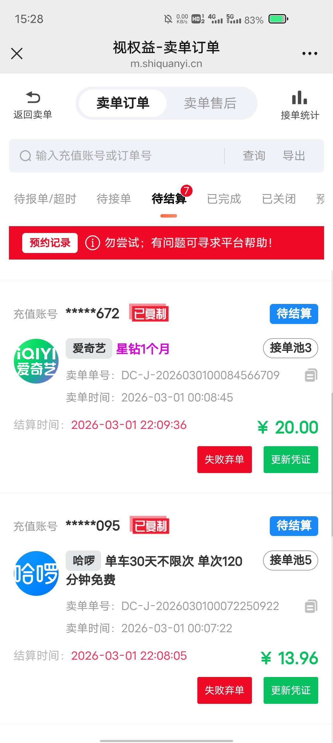 视权益的订单，是不是如果联系对方，可以提前收货

44 / 作者:东莞塘厦躺平 / 