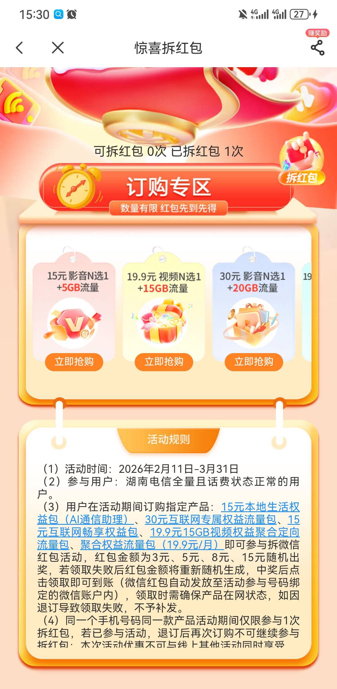 老哥们，湖南电信拆红包


35 / 作者:手摇奶茶 / 