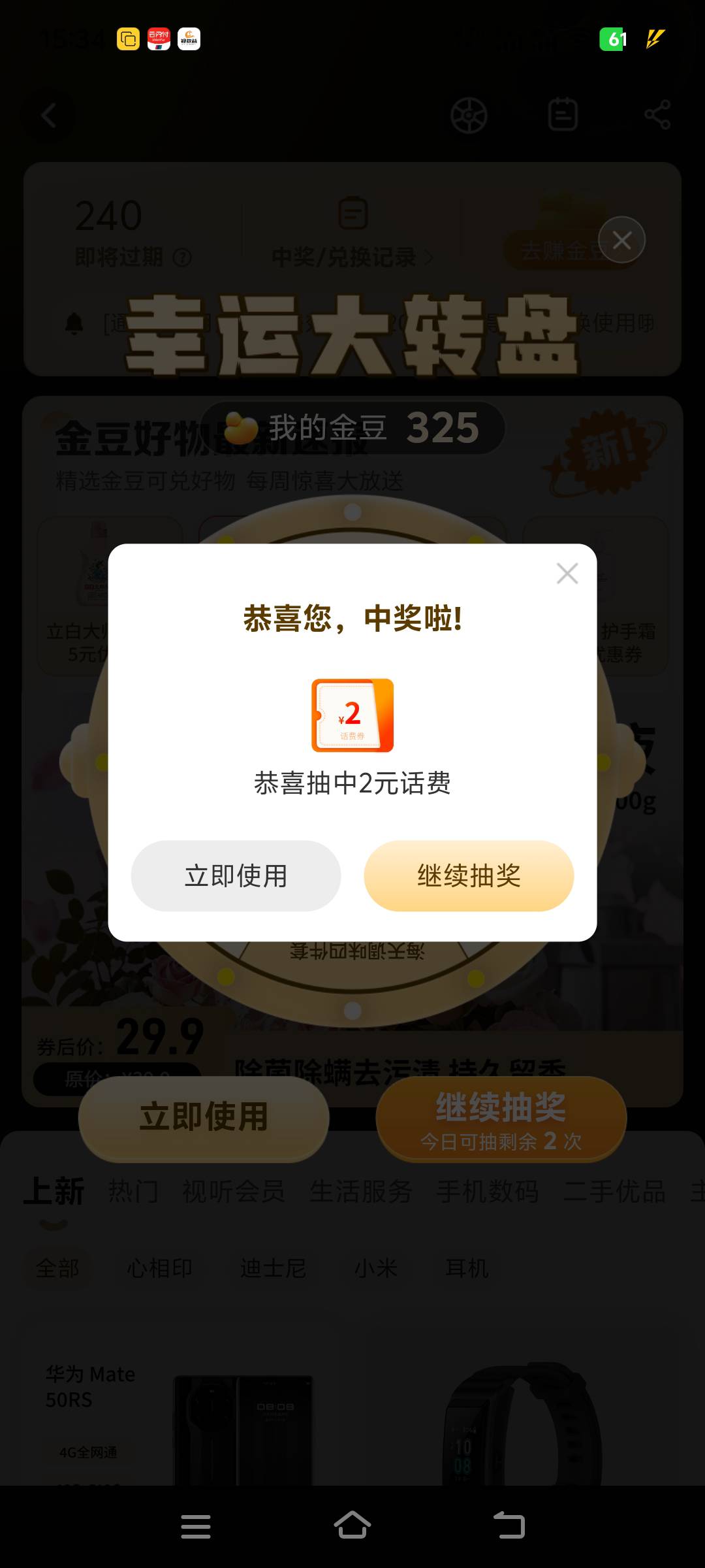电信app 我的 我的金豆 自动弹抽奖 概率话费

66 / 作者:先天抽奖欧皇圣体 / 