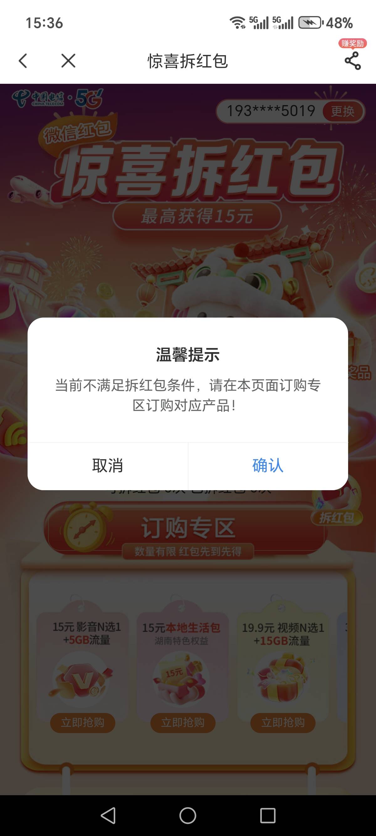 老哥们，湖南电信拆红包


29 / 作者:烟火里的尘埃11 / 