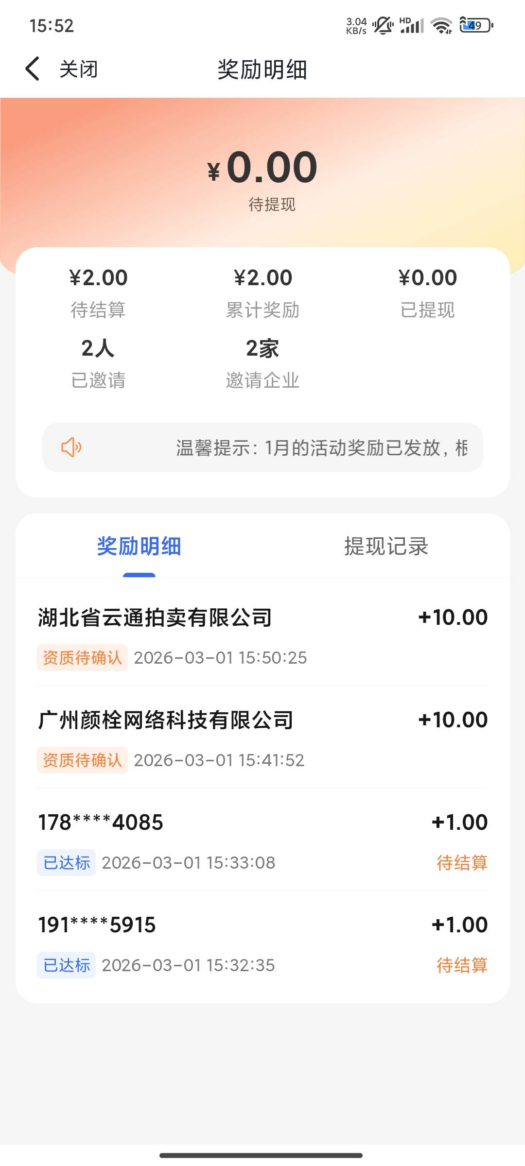 老哥们有人做过这玩意吗？一个月结算一次吗？



41 / 作者:星辰大海you / 