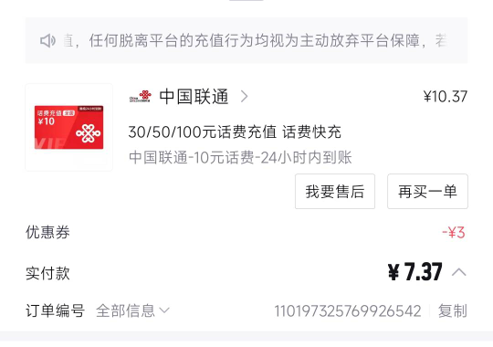 得物搜索 摇一摇 现在很高概率10-3冲10话费先选☁️闪付再取消付款
概率弹支付宝立减51 / 作者:无纺布袋33 / 